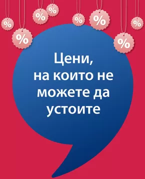 Каталог на JYSK в Благоевград | Оферти на седмицата | 2025-01-01T00:00:00+02:00 - 2025-01-30T23:59:00+02:00