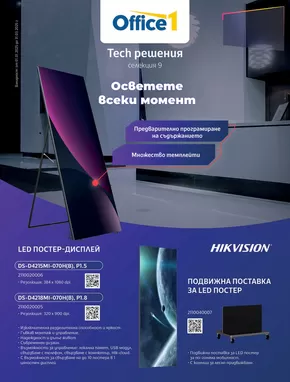 Каталог на Office 1 в София | Office 1 Tech решения | 2025-01-01T00:00:00.000Z - 2025-03-31T00:00:00.000Z