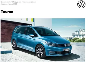 Каталог на Volkswagen | Touran | 2025-01-14T00:00:00.000Z - 2025-07-31T00:00:00.000Z