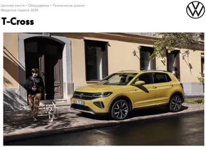 Каталог на Volkswagen | T-Cross | 2025-01-14T00:00:00.000Z - 2025-07-31T00:00:00.000Z