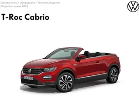 Каталог на Volkswagen | T-Roc Cabrio | 2025-01-14T00:00:00.000Z - 2025-07-31T00:00:00.000Z