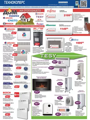 Каталог на ТЕХНО КОМЕРС в Велико Търново | ТЕХНО КОМЕРС каталог | 2025-01-15T00:00:00+02:00 - 2025-02-04T23:59:00+02:00