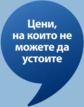 Каталог на JYSK в Велико Търново | Оферти на седмицата | 2025-01-23T00:00:00.000Z - 2025-02-06T00:00:00.000Z