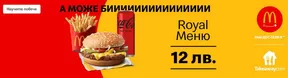 Каталог на McDonalds | McDonalds листовка | 2025-01-22T00:00:00+02:00 - 2025-02-05T23:59:00+02:00