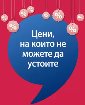 Каталог на JYSK в Добрич | Оферти на седмицата | 2025-01-31T00:00:00.000Z - 2025-02-14T00:00:00.000Z