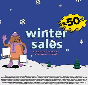 Каталог на Plesio в Елин Пелин | Winter Sales  | 2025-02-03T00:00:00.000Z - 2025-02-16T00:00:00.000Z