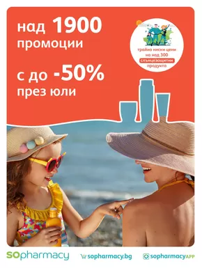 Каталог на SOpharmacy в Бургас | SO_Brochure Promo-07-2024 | 2024-07-01 - 2024-07-31