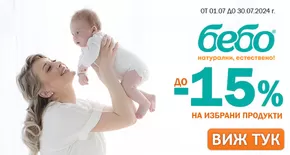 Каталог на Raya Toys в Варна | Промоции на бебешки и детски стоки | 2024-07-05 - 2024-07-30