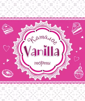 Каталог на Булмаг в Бяла (Варна) | Каталог Vanilla | 2024-07-15 - 2024-07-31