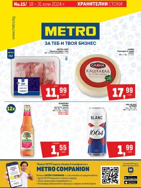 Каталог на Метро в Бургас | Хранителни стоки | 2024-07-18 - 2024-07-31