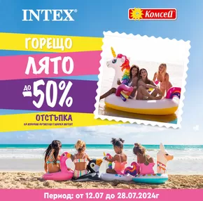 Каталог на Комсед в Варна | До -50% отстъпка на избрани продукти с марка INTEX | 2024-07-15 - 2024-07-28