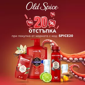 Каталог на Parfimo в Русе | 20% ОТСТЪПКА на всичко от Old Spice | 2024-07-15 - 2024-07-28