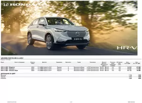 Каталог на Honda в София | Hondaa HR-V Ценова листа и спецификация | 2024-07-16 - 2025-01-31