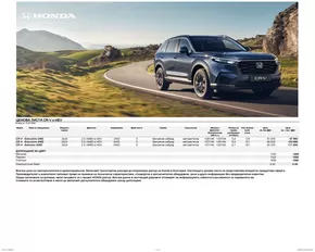 Каталог на Honda в София | Honda CR-V е:HEV Ценова листа и спецификации | 2024-07-16 - 2025-01-31