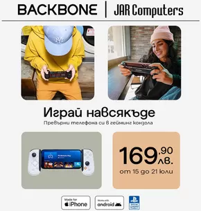 Каталог на JAR Computers в Пазарджик | Backbone One PlayStation | 2024-07-16 - 2024-07-29