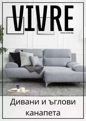 Каталог на Vivre в София | Vivre брошура | 2024-07-19 - 2024-08-19