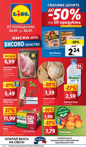 Каталог на Лидл в Пловдив | Сваляме цените до -50% на 50 продукта | 2024-07-22 - 2024-07-28