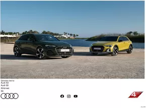 Каталог на Audi в Бургас | Audi A3  | 2024-07-23 - 2025-01-31