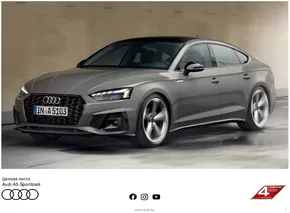 Каталог на Audi в Бургас | Audi A5 Sportback | 2024-07-23 - 2025-01-31