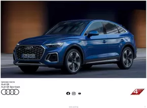 Каталог на Audi в Перник | Audi Q5 | 2024-07-23 - 2025-01-31