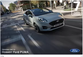 Каталог на Ford в Бургас | Ford PUMA | 2024-07-25 - 2025-01-31