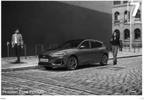 Каталог на Ford в Варна | Ford FOCUS | 2024-07-25 - 2025-01-31