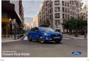 Каталог на Ford в Шумен | Ford KUGA | 2024-07-25 - 2025-01-31