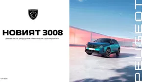 Каталог на Peugeot | Ценова листа Новият E-3008 | 2024-07-26 - 2025-01-31