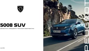 Каталог на Peugeot в Сливен | Ценова листа 5008 | 2024-07-26 - 2025-01-31