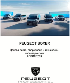 Каталог на Peugeot в София | PEUGEOT BOXER | 2024-07-26 - 2025-01-31