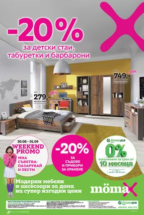 Каталог на Momax в Стара Загора | Каталог Momax | 2024-08-26 - 2024-09-08