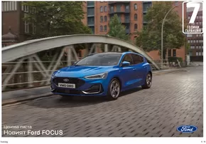 Каталог на Ford в Плевен | Ford Focus | 2024-08-26 - 2025-08-26