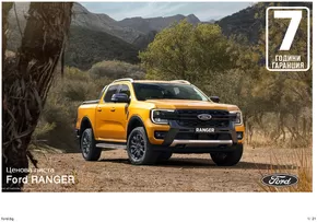 Каталог на Ford в Стара Загора | Ford New Ranger | 2024-08-26 - 2025-08-26