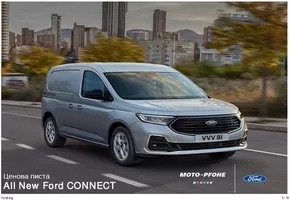 Каталог на Ford в Плевен | Ford NEW TRANSIT CONNECT | 2024-08-26 - 2025-08-26