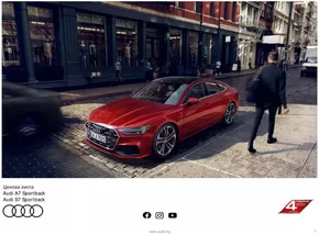 Каталог на Audi в Перник | Audi A7 Sportback | 2024-08-26 - 2025-08-26