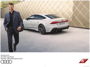 Каталог на Audi | Audi RS 7 Sportback | 2024-08-26 - 2025-08-26