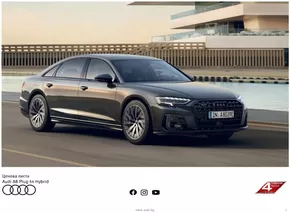 Каталог на Audi в Перник | Audi A8 - II | 2024-08-26 - 2025-08-26