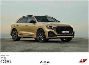 Каталог на Audi в Перник | Audi Q8 TFSI e | 2024-08-26 - 2025-08-26