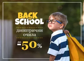 Каталог на Opticlasa в София | до -50% отстъпка | 2024-08-28 - 2024-10-31