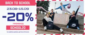 Каталог на Спорт Вижън в Стара Загора | Back To School | 2024-08-29 - 2024-09-15