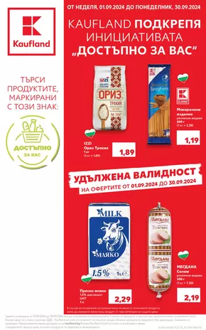 Каталог на Кауфланд в Хасково | Страхотни отстъпки за избрани продукти | 2024-09-01 - 2024-09-30