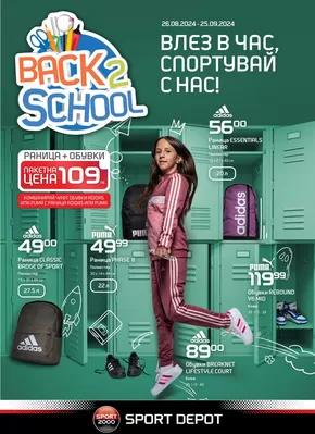 Каталог на Sport Depot в Стара Загора | Back To School | 2024-09-02 - 2024-09-25