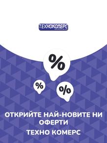 Каталог на ТЕХНО КОМЕРС в Айтос | Предложения ТЕХНО КОМЕРС | 2023-07-13 - 2025-10-29