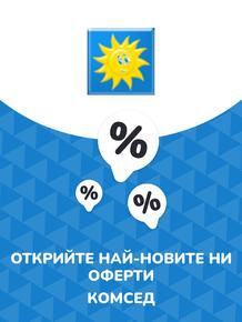 Каталог на Комсед в Велико Търново | Предложения Комсед | 2023-07-13 - 2025-10-29