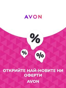 Каталог на Avon в Сливен | Предложения Avon | 2023-07-13 - 2025-10-29