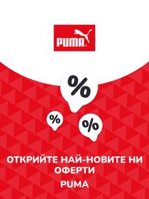 Каталог на Puma в Пловдив | Предложения Puma | 2023-07-13 - 2025-10-29