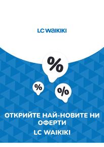 Каталог на LC Waikiki в Хасково | Предложения LC Waikiki | 2023-07-13 - 2025-10-29