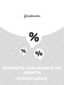 Каталог на Stradivarius в Варна | Предложения Stradivarius | 2023-07-13 - 2025-10-29