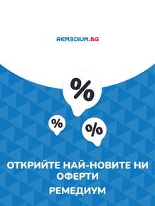 Каталог на Ремедиум в София | Предложения Ремедиум | 2023-07-13 - 2025-10-29