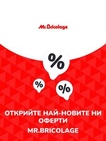 Каталог на Mr.Bricolage в Пловдив | Предложения Mr.Bricolage | 2023-07-13 - 2025-10-29